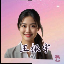 王振宇