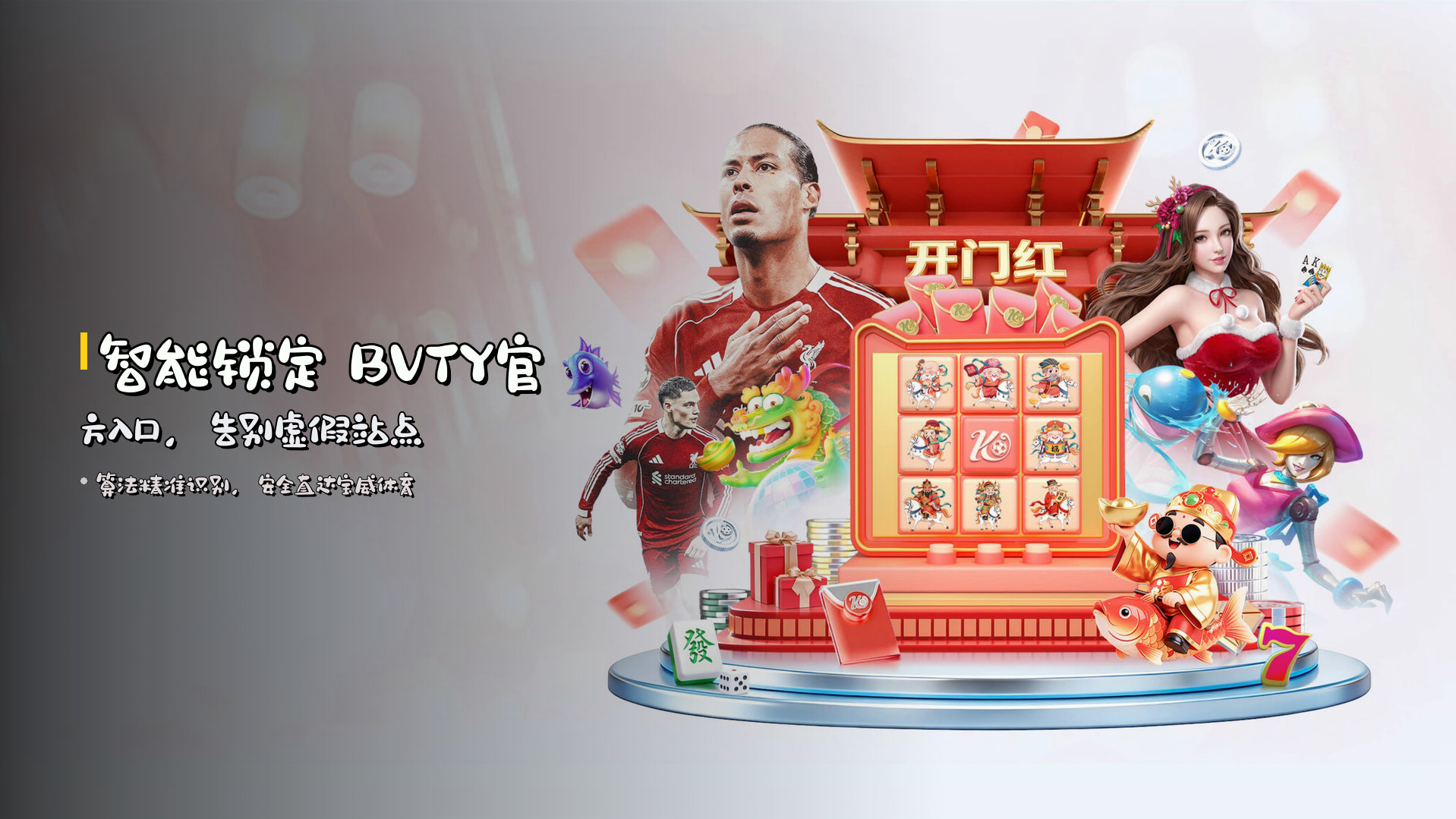 智能锁定 <strong>BVTY官方入口</strong>，<br>告别虚假站点